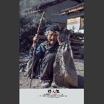 彝人像9