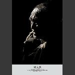 彝人像5