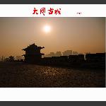 大同古城