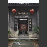 文化遗产—镖局