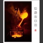 沸腾的车间2