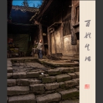 百姓生活2
