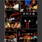 老街之夜
