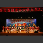 舞台照（七）
