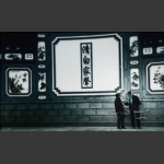 大理才村印象（二）