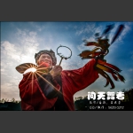 问天舞者