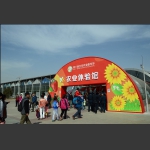 走进农业嘉年华博览园