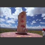 尕海湖