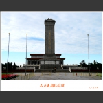 人民英雄纪念碑