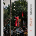 上刀梯