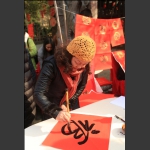 送福