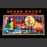 美丽张家界 欢乐元宵节
