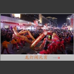 龙灯闹元宵