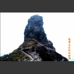红云金顶