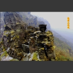 梵净山