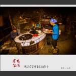 百姓生活