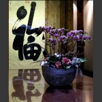 福到