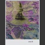 新影界
