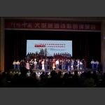 《行呤中国》旅游诗歌朗诵晚会