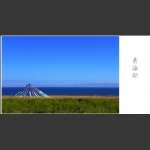 青海湖