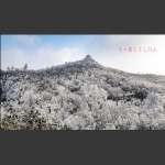 天门山雪