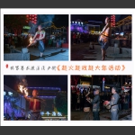 溪步街《赶火 赶戏 赶大年活动》