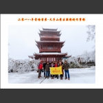 2018年首场雪-天子山摄影创作剪影