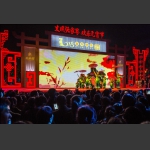 元宵戏会