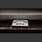 桑植金藏供销社-1