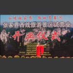 引吭高歌庆开张
