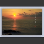 海上日出