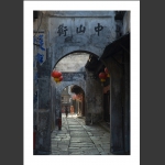 黔阳中山街