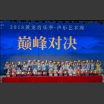 群英会