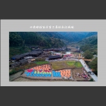 四都坪牧笛溪第二届收秋汇现场