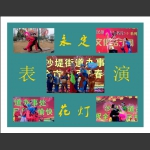花灯表演各有千秋