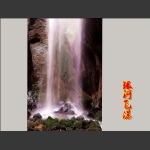 银河飞瀑