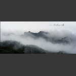 崂山胜境