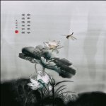 墨荷