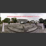 祝贺大会成功召开