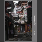 芙蓉古镇石板情