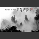 雾锁天子山