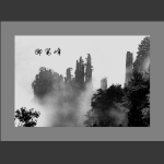 御笔峰