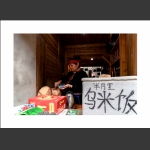 半月里—乌米饭