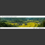 美丽山村