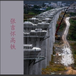 张吉怀高铁