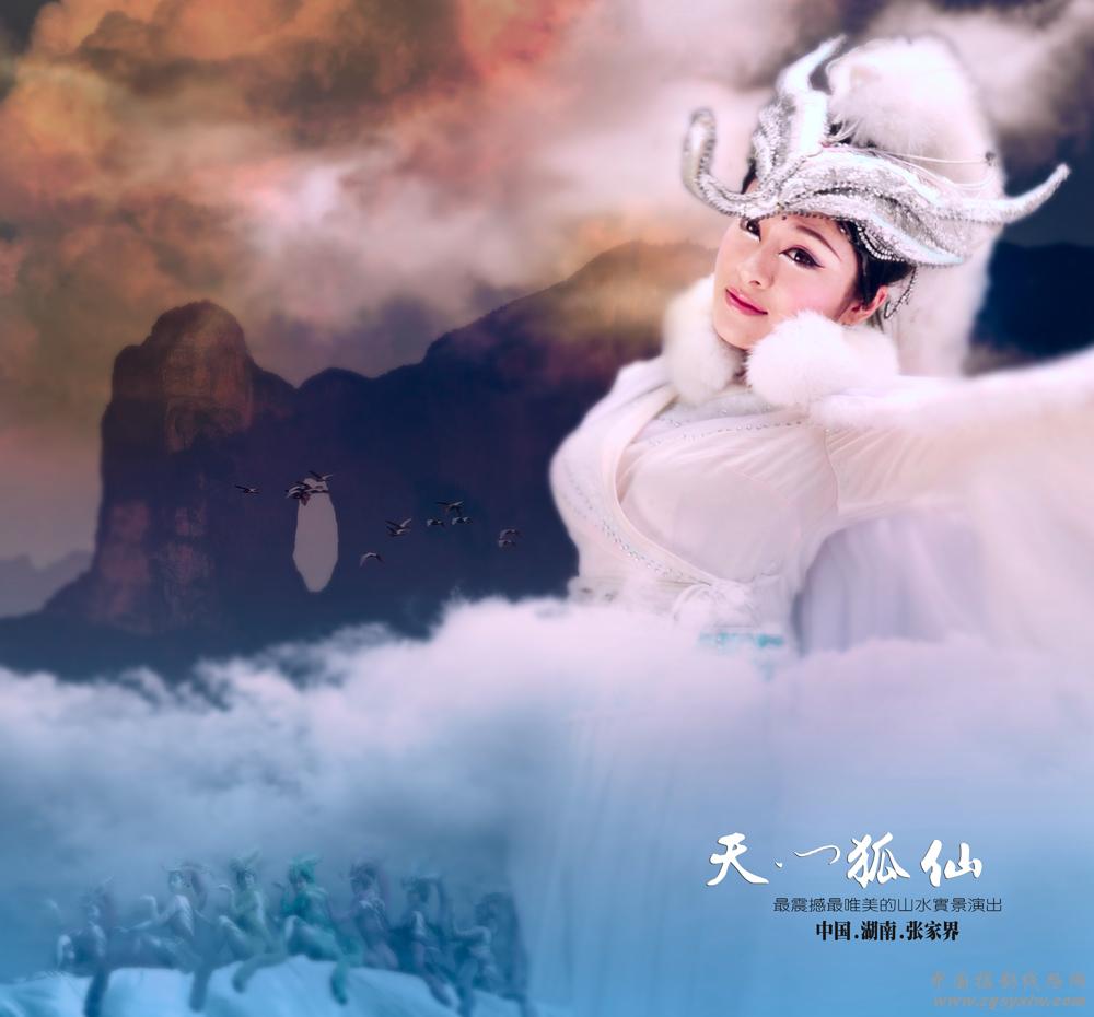 天门狐仙