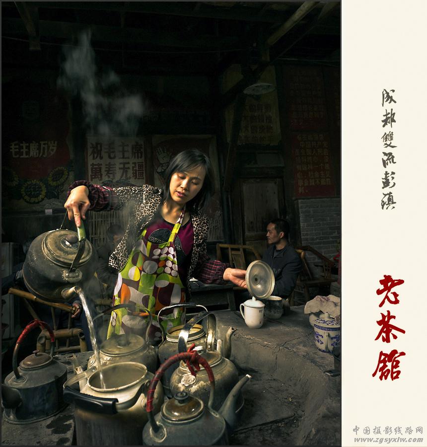 老茶馆