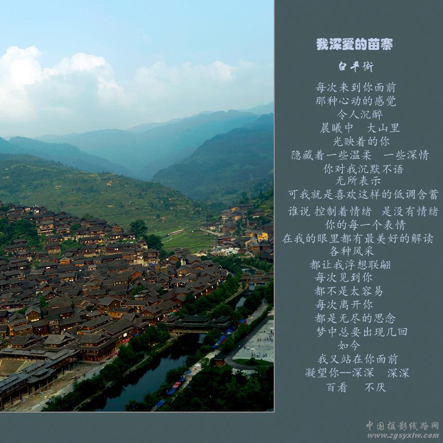 我深爱的苗寨