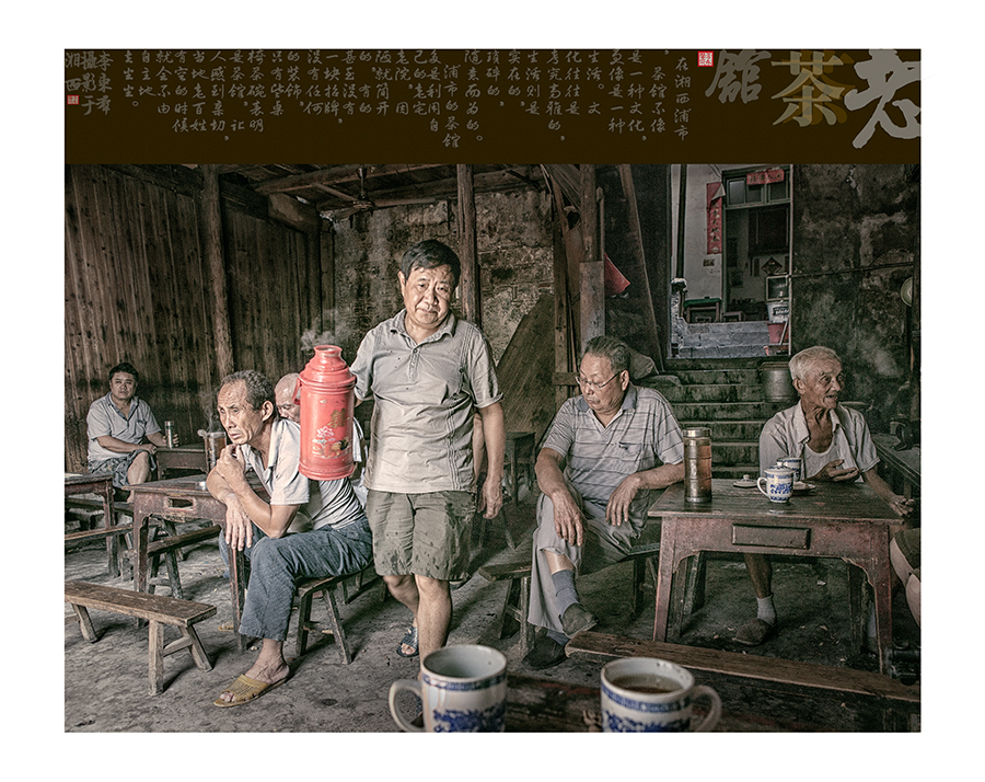 老茶馆