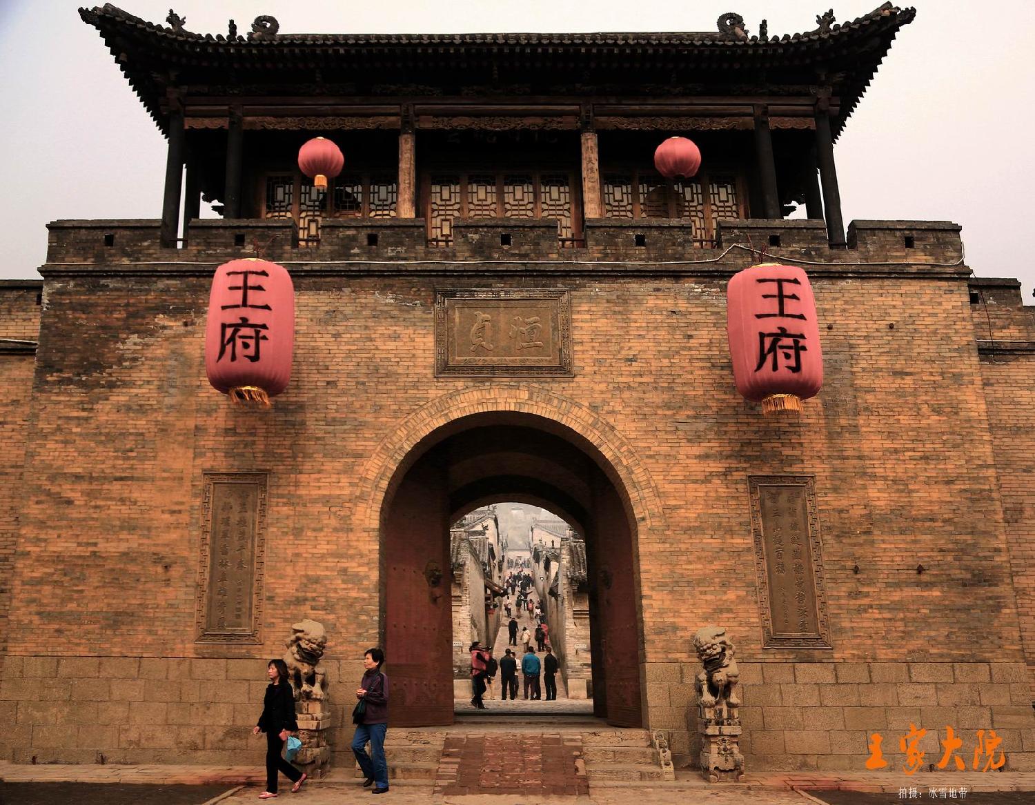王家大院